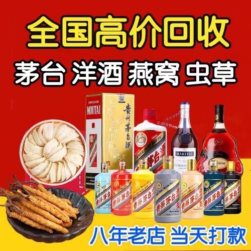 肃宁聊城临清酒水回收价格哪里回收(附近上门回收茅台酒）