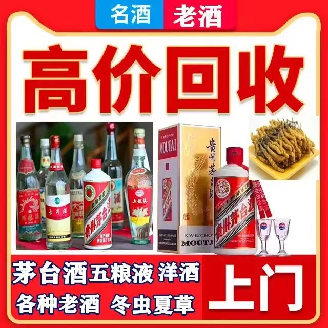 肃宁八十年茅台酒回收上门哪里回收(附近上门回收茅台酒）
